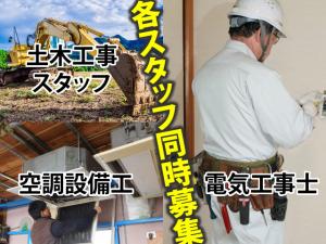 【[1]土木作業員 [2]電気・空調設備工 求人募集】-大阪府摂津市- 安定して稼げます!