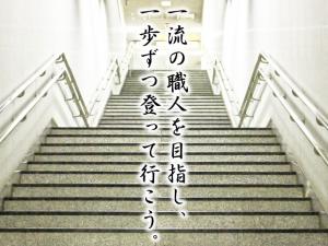 【建築金物工 求人募集】-大阪府箕面市- やる気さえあれば経験や年齢は一切不問