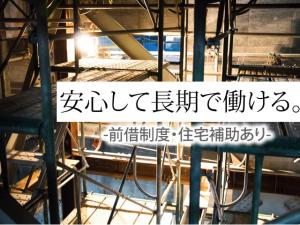 【足場支保工 求人募集】-大阪市西淀川区- 日給は1万円以上!