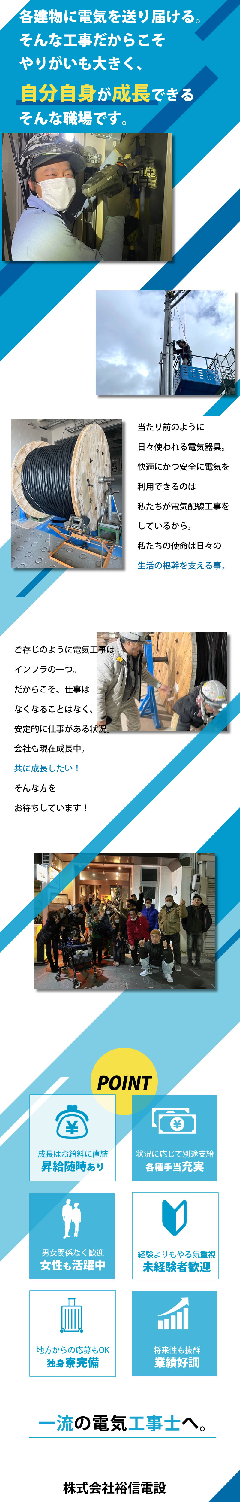 【電気工事士 求人募集】-大阪府羽曳野市- 一次側電源工事!使命感を持って取り組めるやりがいある仕事です