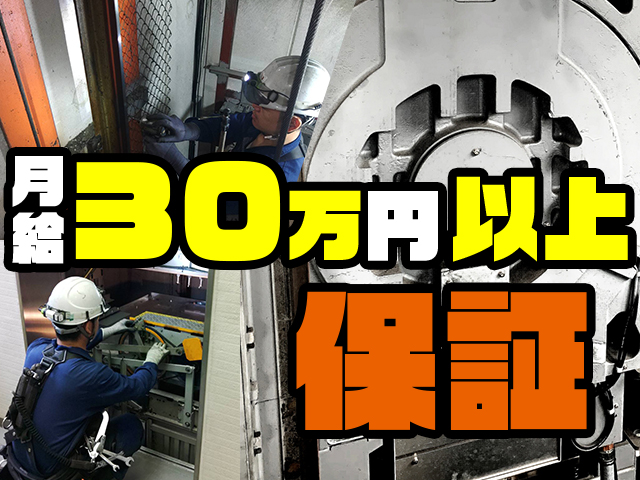 【機械設備工　求人募集】-大阪府池田市‐　月給30万円以上!未経験から一流へ。確実にステップアップできます