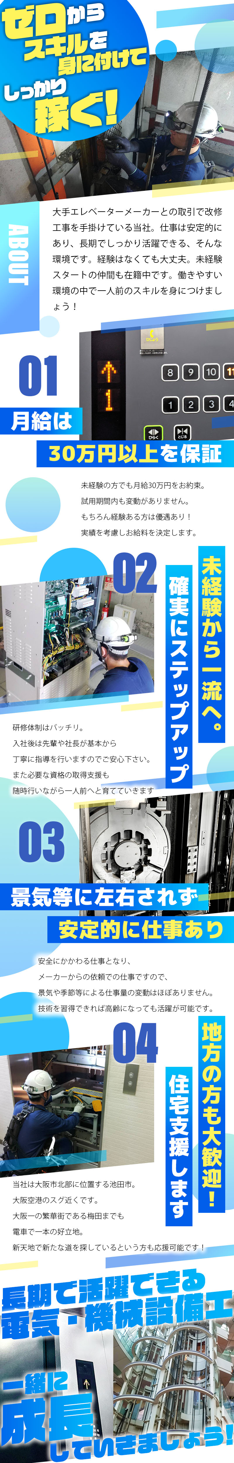 【機械設備工　求人募集】-大阪府池田市‐　月給30万円以上!未経験から一流へ。確実にステップアップできます