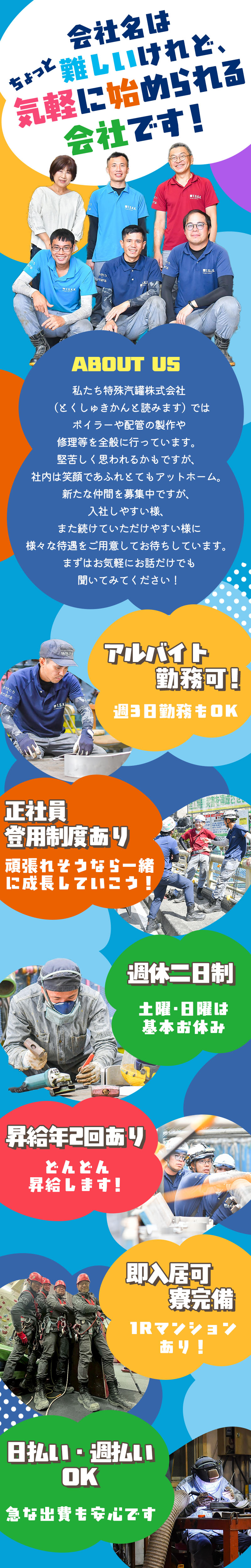 【製缶・溶接工　求人募集】-大阪府吹田市- 週3～からの勤務でOK!さらに日払い週払いも可能です!