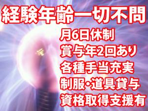 【電気工 求人募集】-大阪市西淀川区- 特殊電気工事だからこそ仕事が常にある状況です!