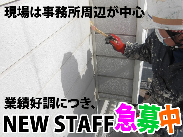 【塗装工 求人募集】-大阪府富田林市- 近隣工事が中心だから移動も少なめです!