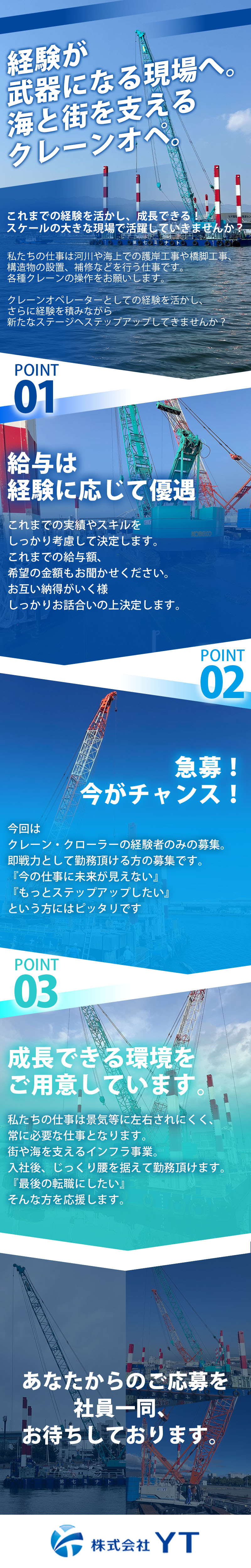 【クレーンオペ 求人募集】-大阪市西淀川区- 　クレーンオペ急募中!　様々な資格も会社負担で取得可能!