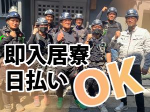 【足場鳶　求人募集】-大阪府豊中市-　入社即高収入!日払いや寮など、人気の待遇もついています!