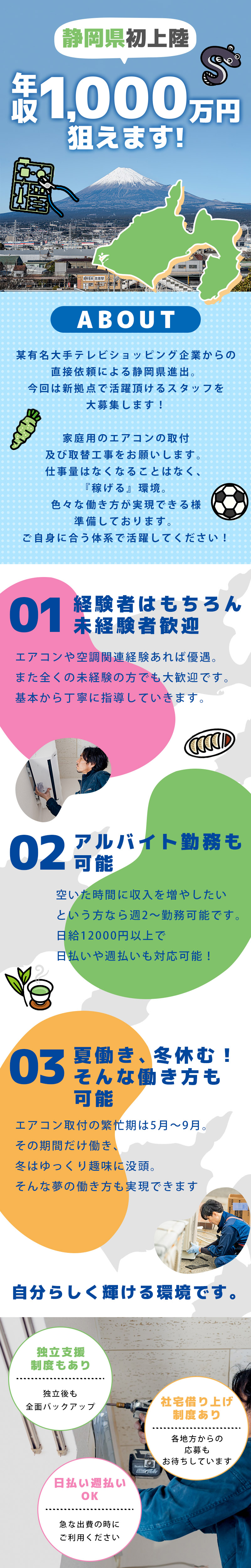 【エアコン取付工事スタッフ　求人募集】-静岡県静岡市-　未経験からでも年収1000万円も十分狙える!