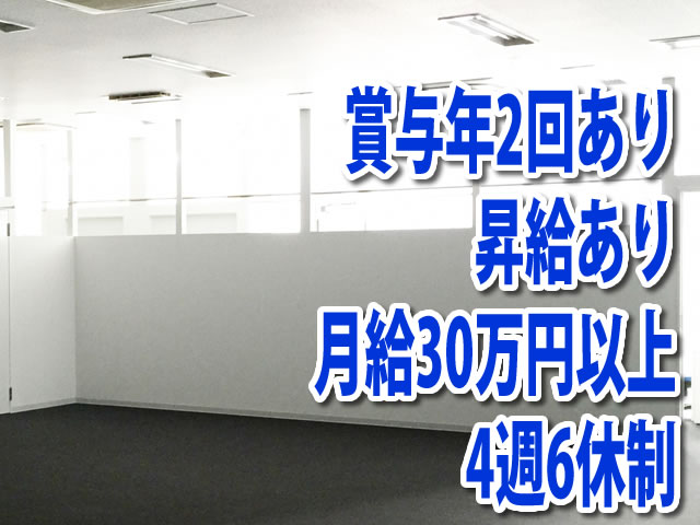 【施工管理　求人募集】 -大阪市西区-　大手メーカーとの取引です