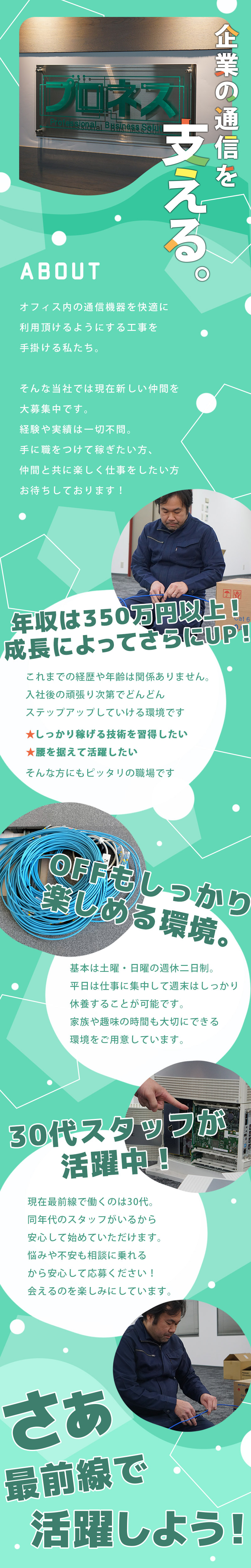 【オフィス内通信設備工事スタッフ　求人募集】-大阪市中央区-　オフィス内作業だから快適!
