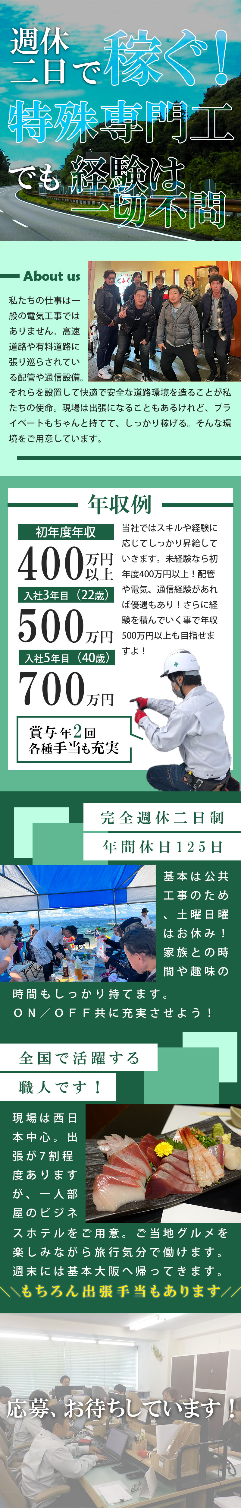 【橋梁 電気 通信設備工 求人募集】-大阪府東大阪市- 完全週休二日制!インフラに携わる電気工事士!