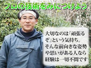 【造園工 求人募集】-大阪府松原市-　経験不問!お給料の週払いも応相談!