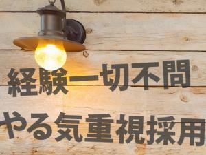 【電気工事士　求人募集】 -大阪府守口市-　様々な経験が積めるから幅広い技術が習得できます