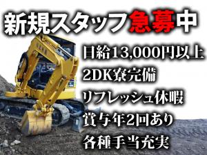 【基礎工 求人募集】-南河内郡太子町- 日給13,000円以上!食事補助も付いてます♪