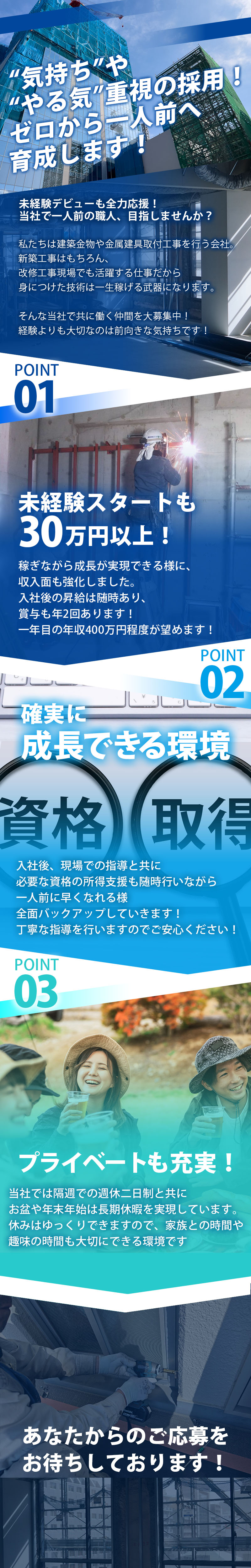 【建築金物・金属建具取付工事スタッフ　求人募集】-大阪府大東市-　未経験でも月給30万円保証!