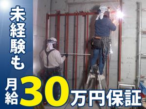 【建築金物・金属建具取付工事スタッフ　求人募集】-大阪府大東市-　未経験でも月給30万円保証!