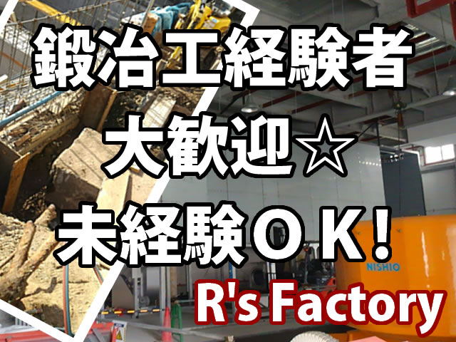 【現場作業スタッフ 求人募集】-羽曳野市- 未経験から始められる☆将来的に独立をお考えの方必見!成長出来る環境が整ってます!