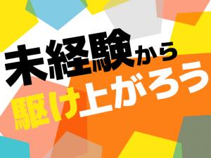 【防水工事現場内の雑務及び手元作業・管理・補助スタッフ　求人募集】-大阪府堺市西区-　経験は一切不問!