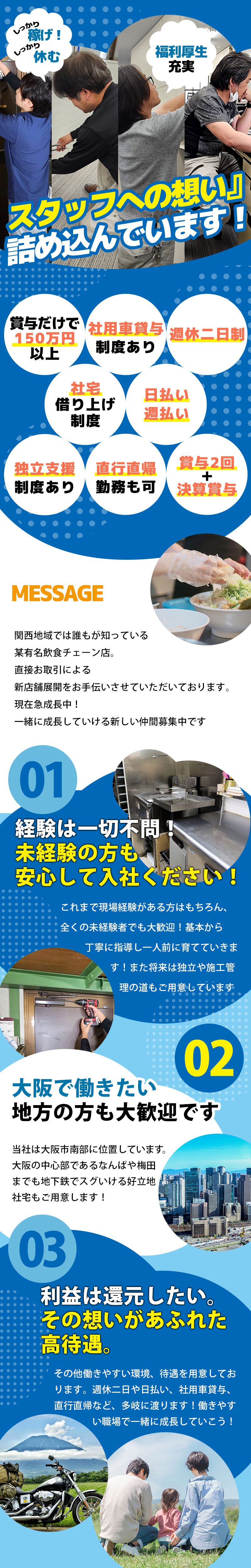 【配管・給排水設備工事スタッフ】-大阪市平野区-　賞与だけで150万円以上!日払い他高待遇多数あり!