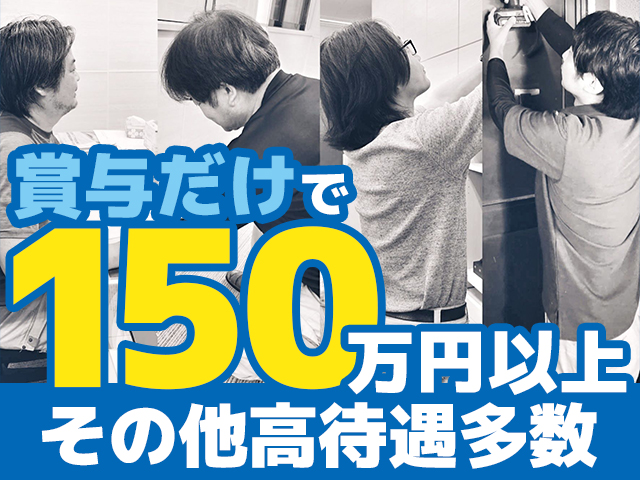 【配管・給排水設備工事スタッフ】-大阪市平野区-　賞与だけで150万円以上!日払い他高待遇多数あり!