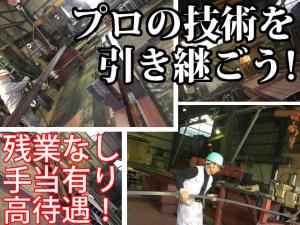 【鍛冶工・溶接工 求人募集】-大阪市住之江区- 工場内の勤務です!17時過ぎにはほぼ帰れるから、プライベートも充実☆