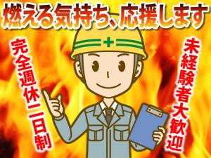 【施工管理 求人募集】-大阪市西区- 未経験・異業種からの転職者大歓迎です!