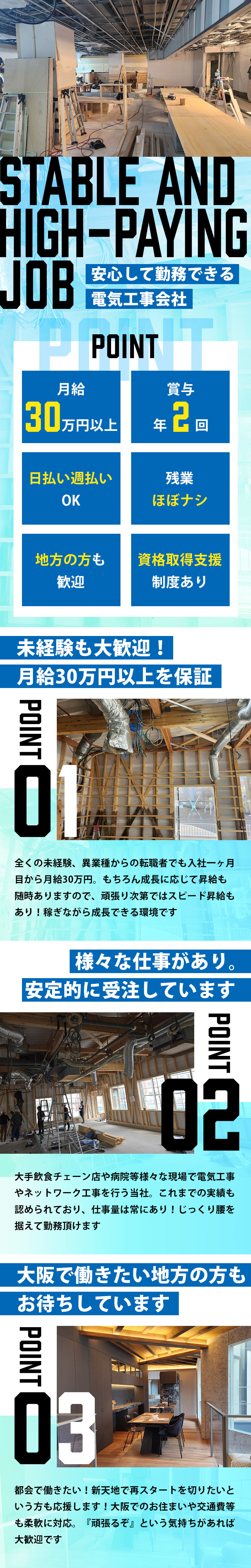 【電気工事士　求人募集】-大阪府寝屋川市-　地域トップクラスの高待遇!月給30万円以上保証で賞与も年2回!