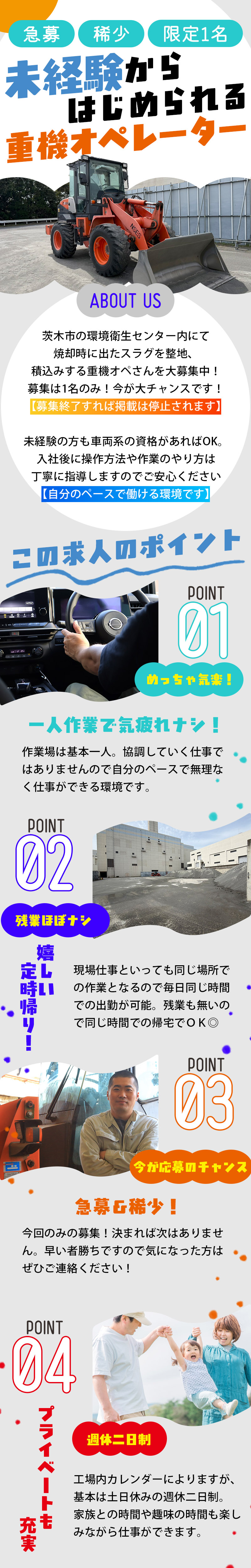 【重機オペ　求人募集】-大阪府茨木市-　一人限定!未経験者大歓迎の重機オペ!一人で気楽にできる仕事です