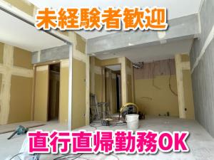 【内装仕上げ(クロス工)求人募集】-大阪府豊中市-　現場への直行直帰勤務も可能!未経験者大歓迎!