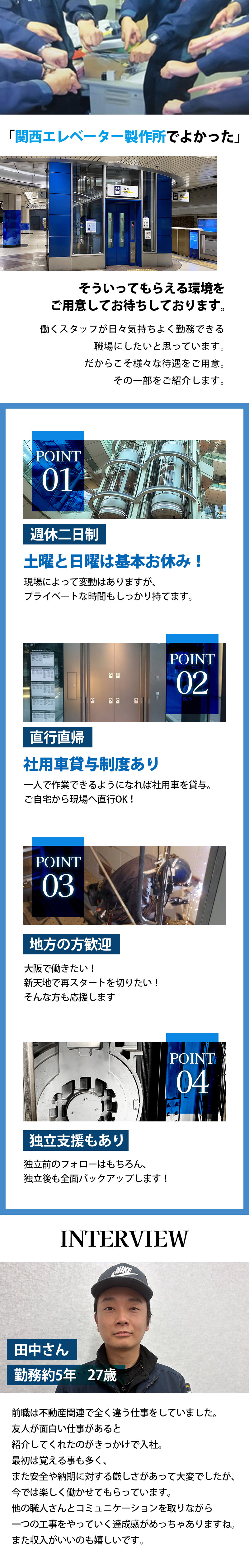 【エレベーター設置工事スタッフ　求人募集】-大阪市旭区-　大手メーカーとの直接契約!安定して稼げます