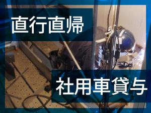 【エレベーター設置工事スタッフ　求人募集】-大阪市旭区-　大手メーカーとの直接契約!安定して稼げます