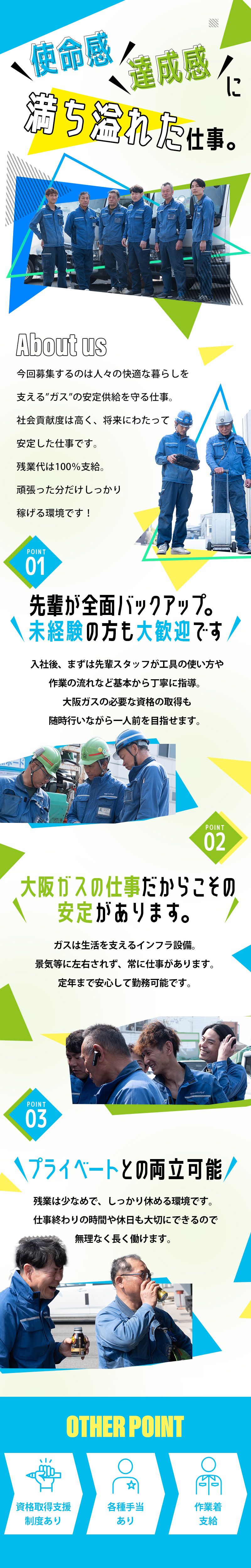 【ガス配管(修繕)工事スタッフ　求人募集】-大阪府門真市-　インフラを支えるやりがいある仕事!