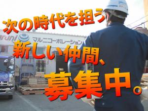 【重量工 求人募集】-大阪府寝屋川市-　20代で年収400万円以上だって可能です!