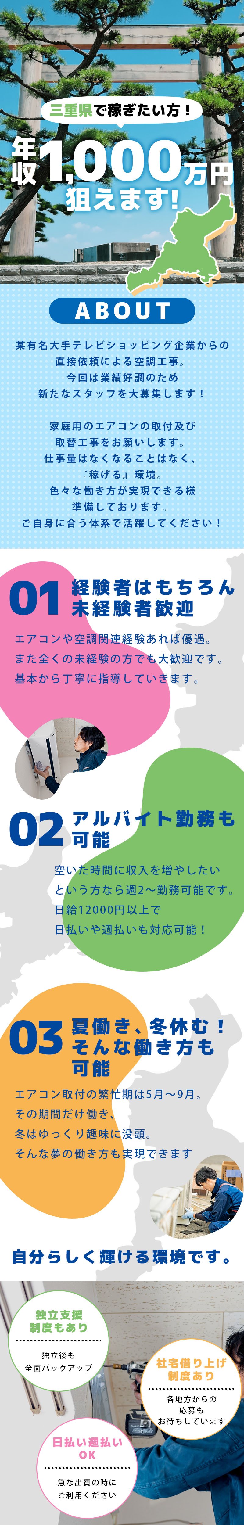 【エアコン取付工事スタッフ　求人募集】三重県桑名市-　未経験からでも年収1000万円も十分狙える!