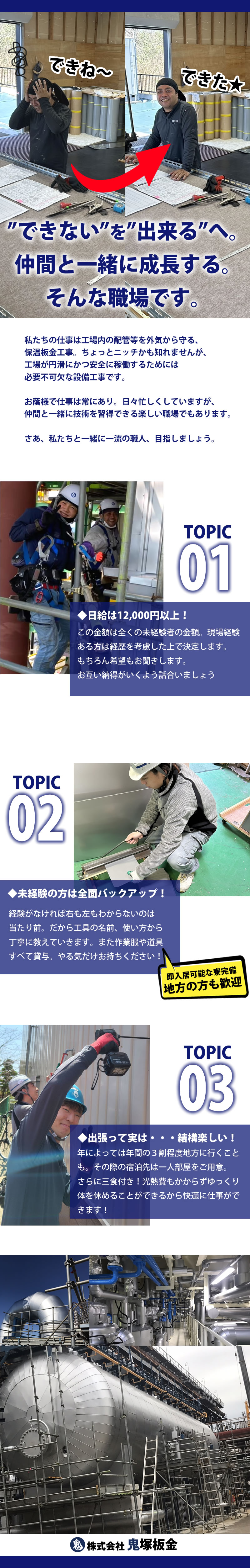 【保温板金(配管等)工事スタッフ　求人募集】-大阪市平野区-　日給12000円以上!昇給は随時あります