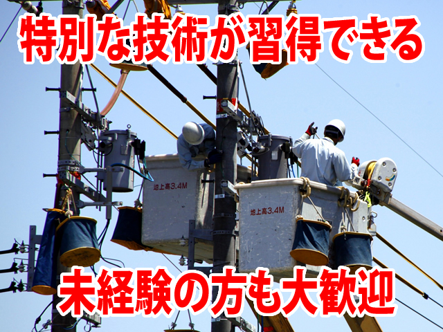 【電気工事士 求人募集】-大阪市鶴見区- インフラ工事だから安定的にしっかり勤務出来ます