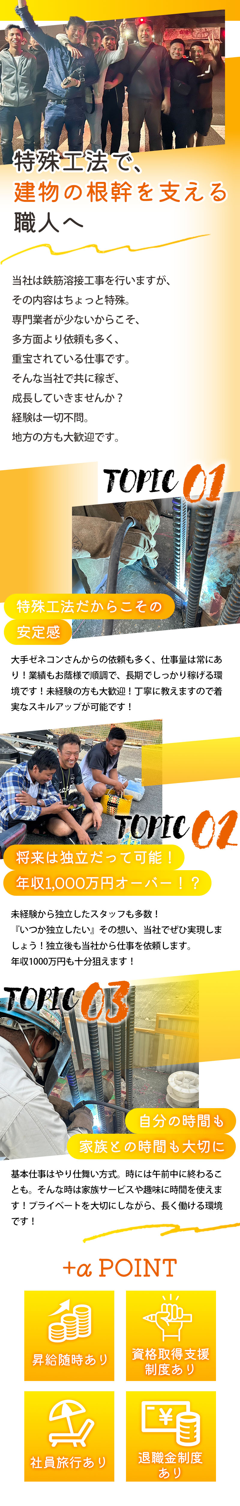 【鉄筋溶接工 求人募集】-大阪府堺市北区- 特殊な仕事だからこそ!高収入が得れるチャンスです!!