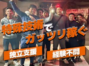 【鉄筋溶接工 求人募集】-大阪府堺市北区- 特殊な仕事だからこそ!高収入が得れるチャンスです!!