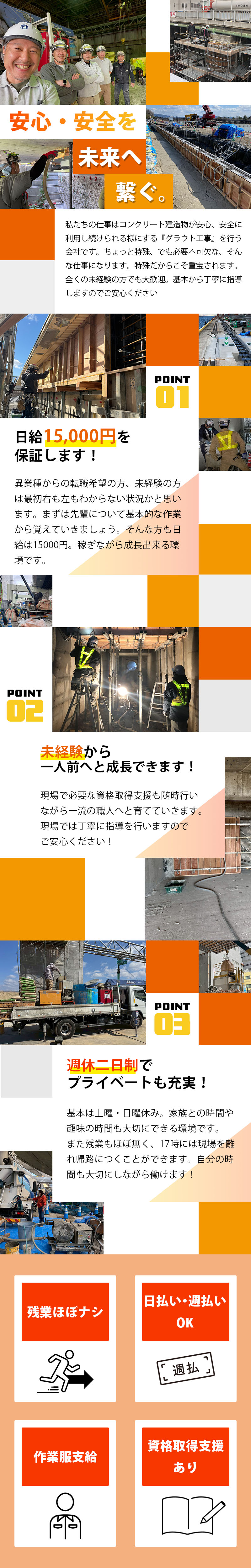 【コンクリート補修工事スタッフ　求人募集】-大阪市大正区-　特殊工事だからこそ重宝される!そんな職人です