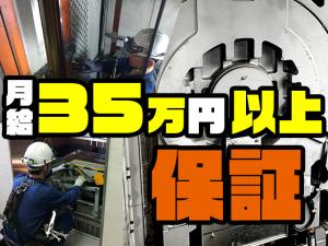 【機械設備工　求人募集】-大阪府池田市‐　月給35万円以上!未経験から一流へ。確実にステップアップできます