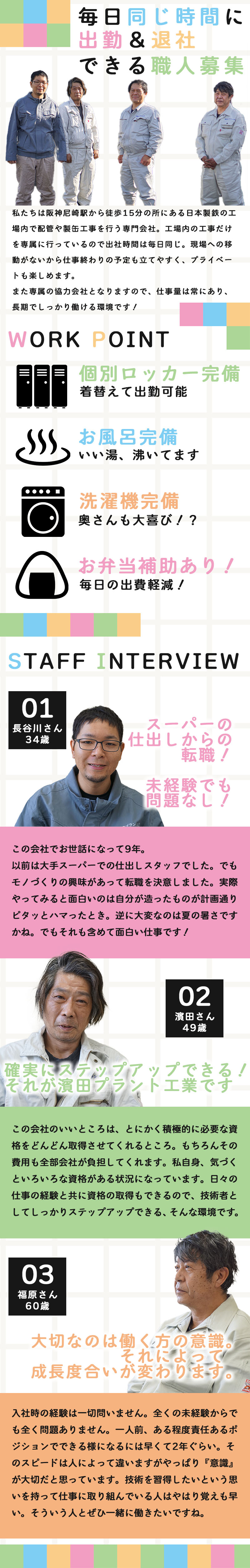 【配管・製缶工 求人募集】-兵庫県尼崎市-　工場内での作業だから毎日同じ時間に出勤可能です!