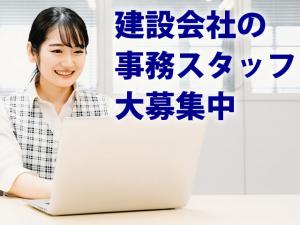 【一般事務スタッフ 求人募集】-大阪府大阪市生野区-　事務経験ある方大歓迎!週休二日制での勤務です