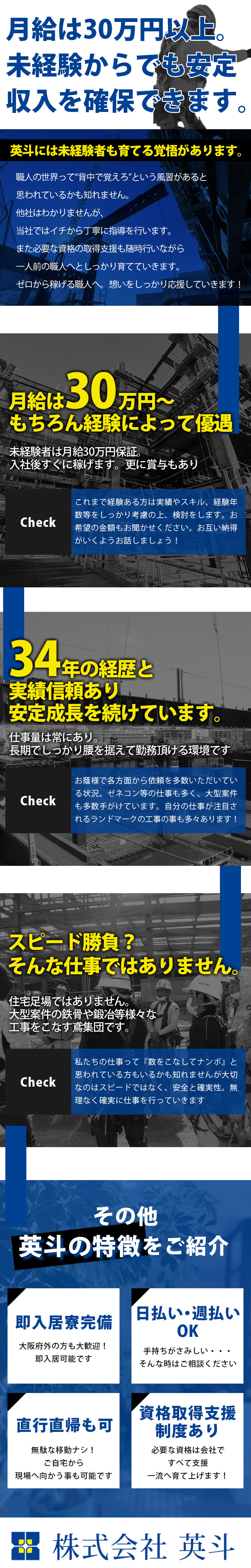 【鳶工(鉄骨工・足場工)軽作業スタッフ求人募集】-大阪府堺市美原区-　創業34年。アップデートしながら成長中です