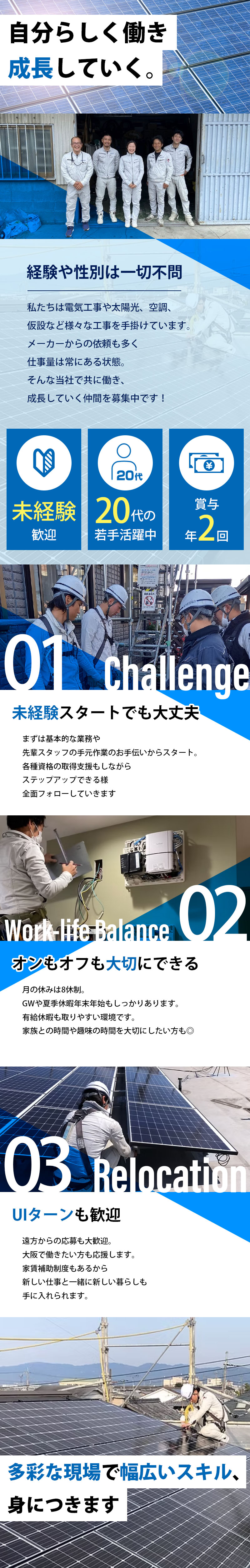 【電気工事士 求人募集】 -大阪府東大阪市-　直行直帰◎ 働き方は柔軟に対応します!寮完備!