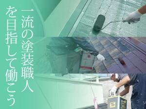 【外壁塗装工 求人募集中】-大阪市東住吉区- 日払い週払いOK!しっかり応援します!