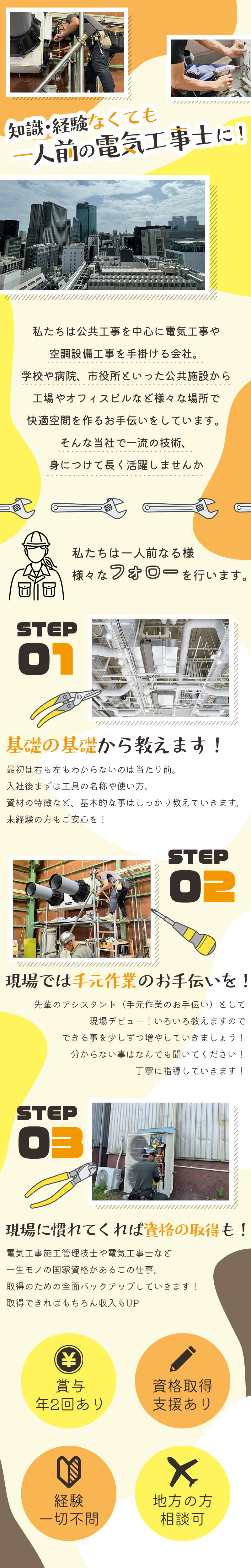 【電気及び空調設備工事スタッフ　求人募集】-大阪府堺市南区-　現場は公共工事が中心!長期でしっかり勤務可能