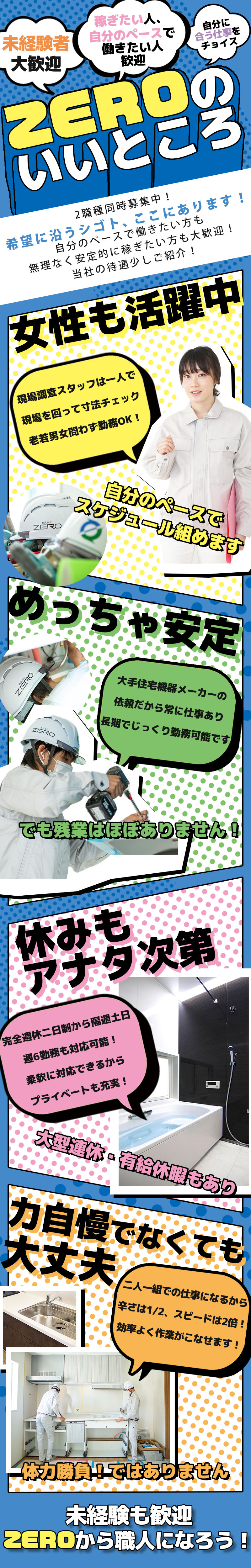【住宅設備工(キッチン・ユニットバス・洗面台等)　求人募集中】-大阪府池田市-　二職種同時募集中!