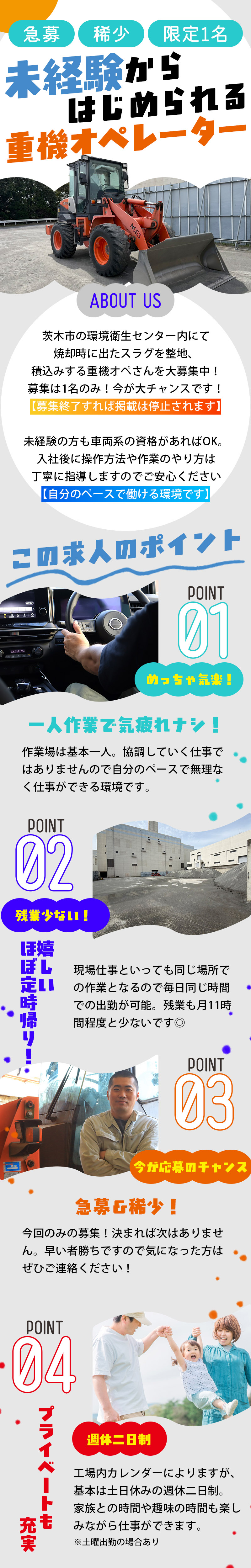 【重機オペ　求人募集】-大阪府茨木市-　一人限定!未経験者大歓迎の重機オペ!一人で気楽にできる仕事です