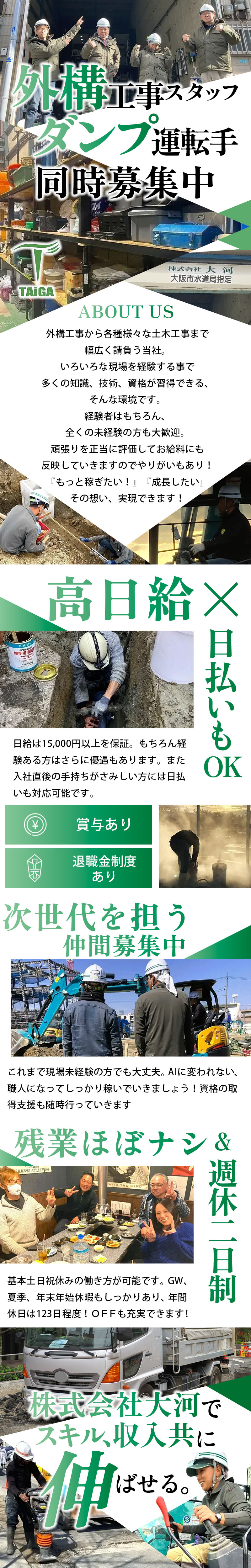 【外構工事スタッフ　求人募集】-大阪市平野区-　日給15,000円以上!稼ぎながら成長できる環境です!