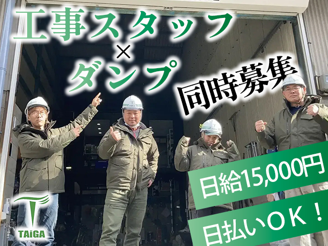 【外構工事スタッフ　求人募集】-大阪市平野区-　日給15,000円以上!稼ぎながら成長できる環境です!